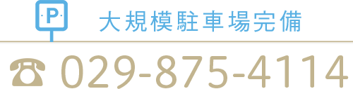 大規模駐車場・0120-70-8846